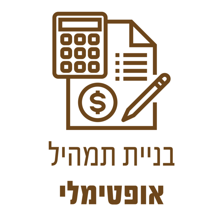 בניית תמהיל
